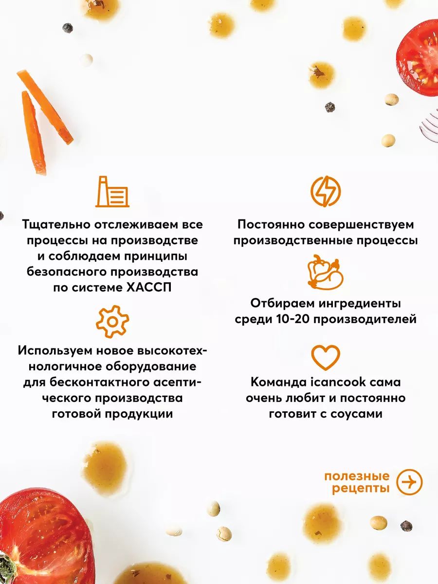 Соус натуральный, Сальса пикантный для мяса, 120 мл, icancook — фото 1