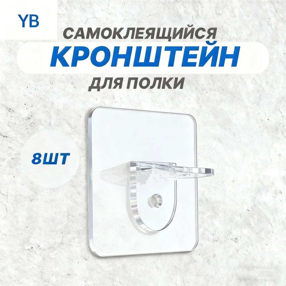 Держатель для полки,5кг,8шт