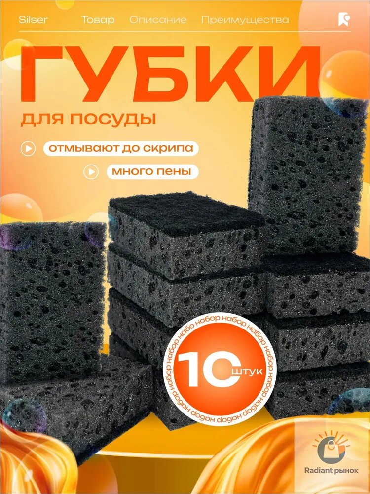 Губка губки, пенополиуретан, 10 шт.