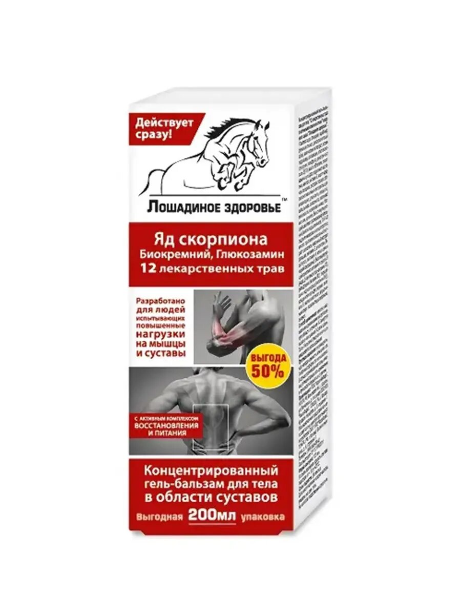 Гель-бальзам "Лошадиное Здоровье", 12 трав, яд скорпиона, 200 мл