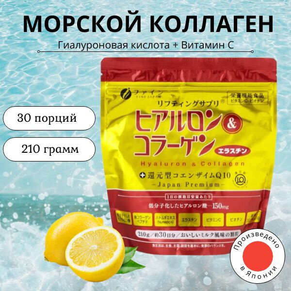 FINE Gold Hyaluron & Collagen Гиалуроновая кислота 150 мг + пептид коллагена, 210 г — фото 1