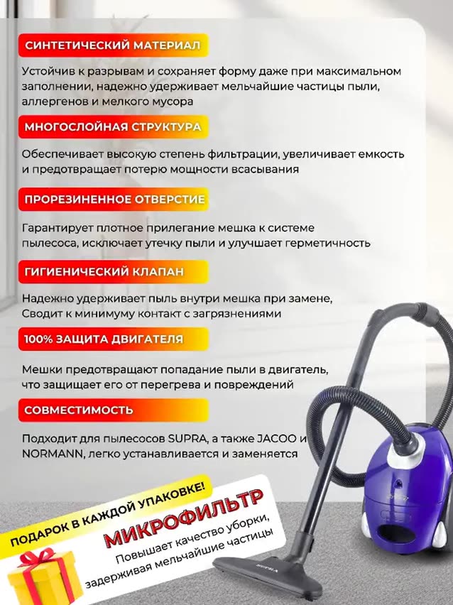 Мешки для пылесоса SUPRA - 5 шт + микрофильтр, подходят: JACOO, NORMANN, бренд: OZONE, M-48 — фото 1