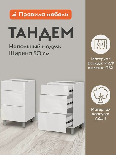 Изображение товара Кухонный модуль напольный, стол Тандем с ящиками, 50х50.6х82.4 см, Белый / Белый глянец (Бруно)