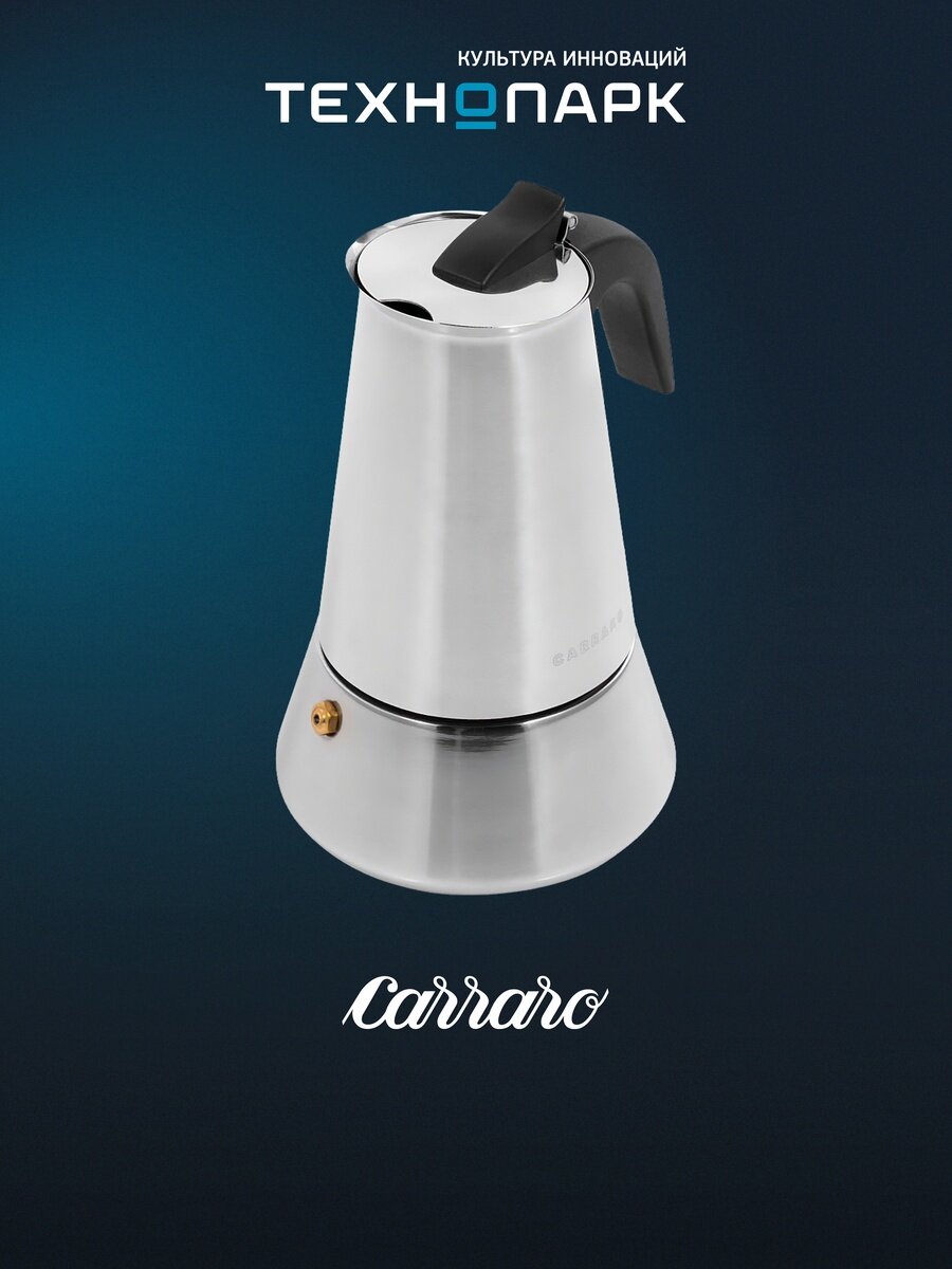 Кофеварка Carraro 1927 Moka Induzione 227600