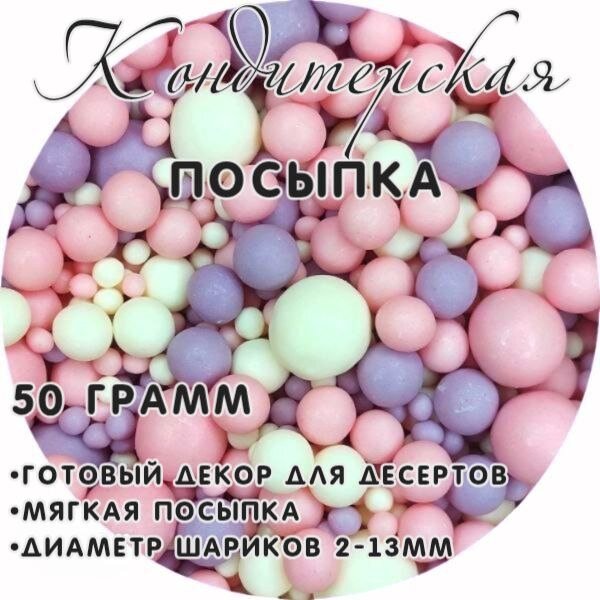 Посыпка кондитерская декоративная, жемчуг, матовое покрытие, цвет розовый, сиреневый, белоснежный 86М 50 гр