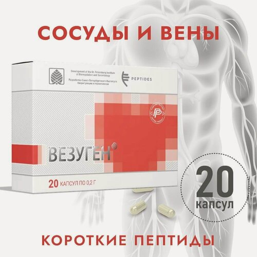 Изображение товара Везуген (Пептиды Хавинсона) пептиды сосудов, 20 капсул, восстановление сердечно-сосудистой системы, ишемическая болезнь сердца, общий и церебральный атеросклероз, гипертоническая болезнь, БАД.