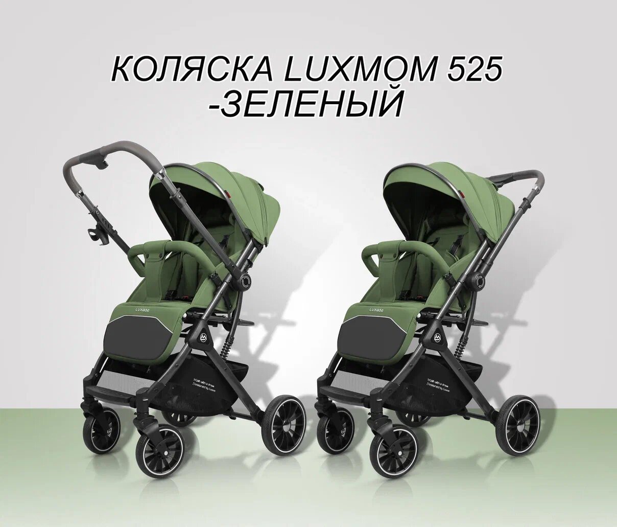Детская прогулочная коляска Luxmom 525 с перекидной ручкой 2025
