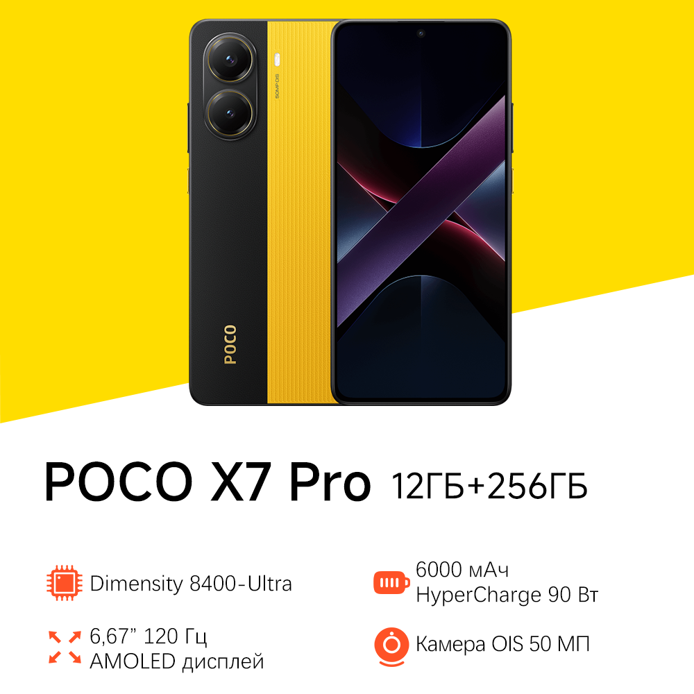 Смартфон Xiaomi POCO X7 Pro 12/256 ГБ Global, Dual nano SIM, желтый