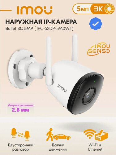 Изображение товара Наружная WIFI Камера видеонаблюдения IMOU Bullet 3C 5MP Для обнаружения транспортных средств с двусторонним домофоном