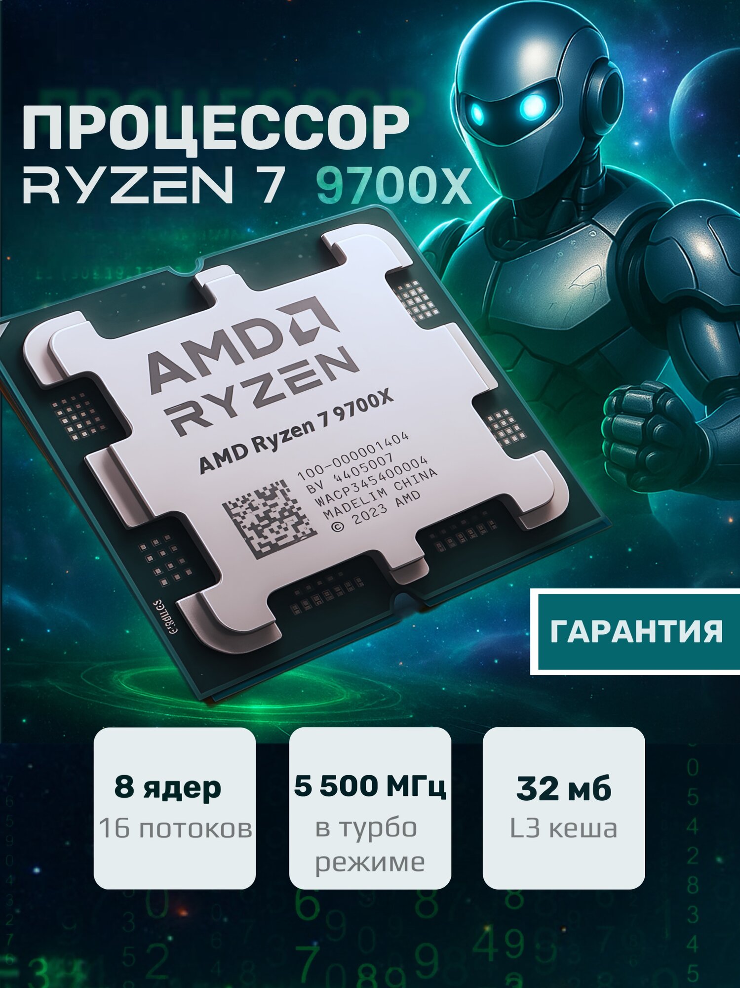 Процессор AMD Ryzen 7 9700X, OEM, 8 ядер, 16 потоков, сокет AM5