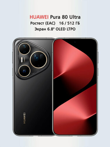 Изображение товара Смартфон Huawei Pura 80 Ultra 16/512GB, Dual nano SIM, Black