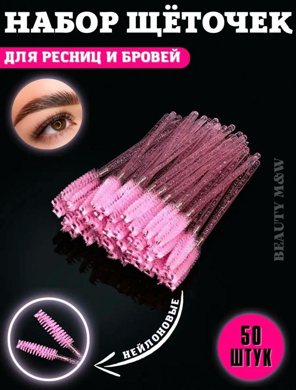Набор щеточек для ресниц и бровей