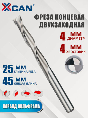 Изображение товара Фреза XCAN, спиральная, двухзаходная, по дереву и пластику, рабочая высота 25 мм, длина 45 мм