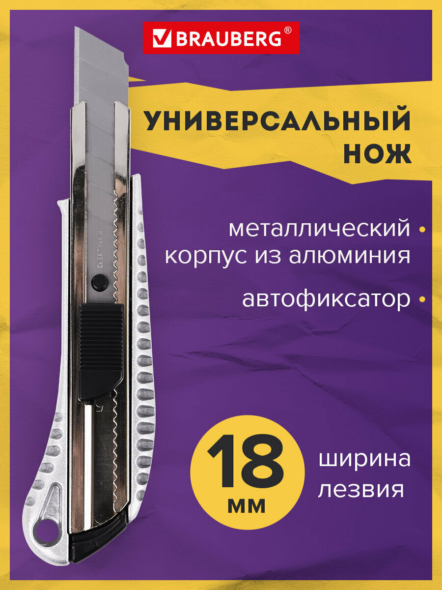 Нож канцелярский для резки бумаги 18 мм Brauberg 