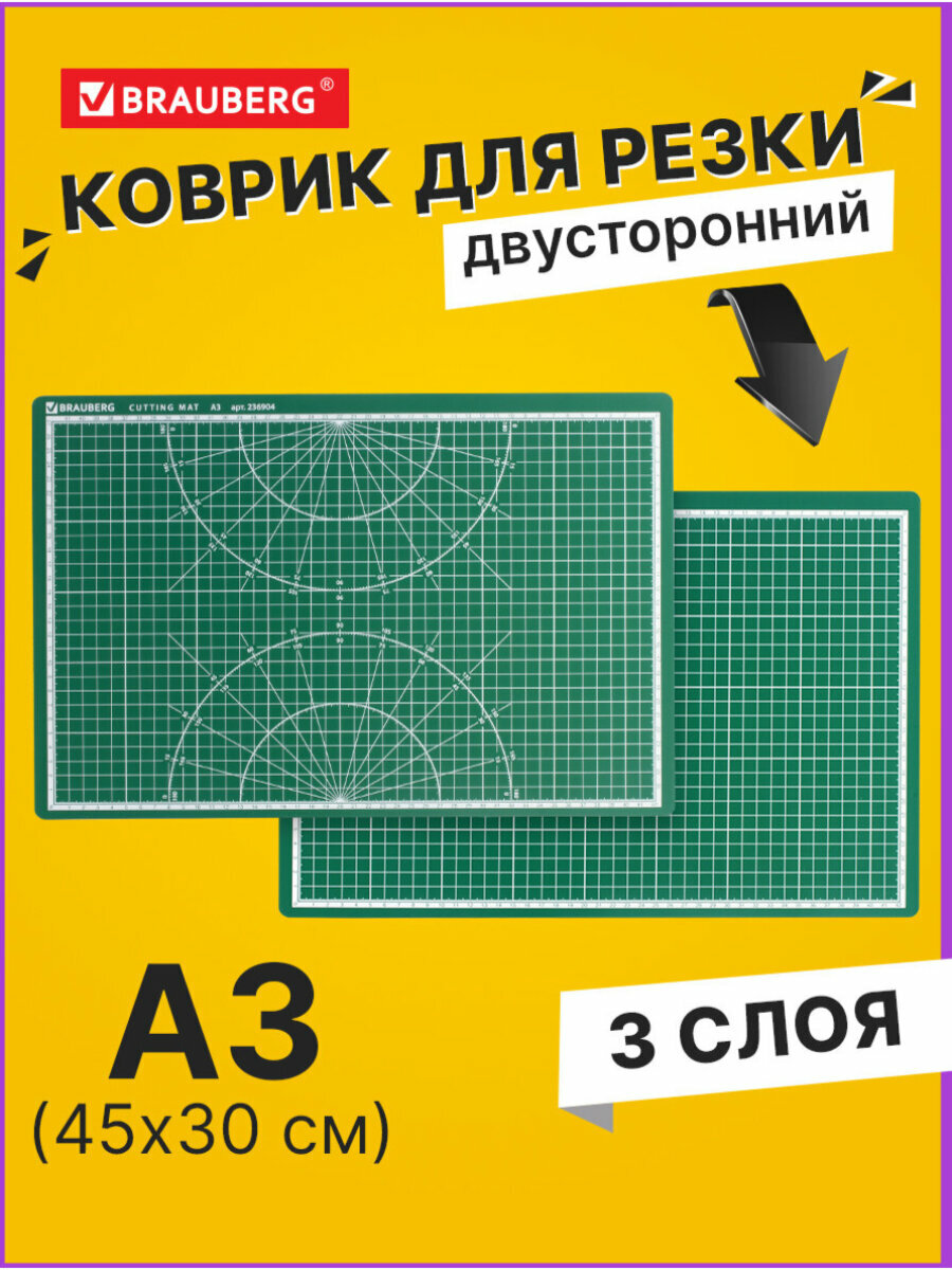 Коврик (мат) для резки Brauberg 3-слойный, А3 (450х300 мм), двусторонний, толщина 3 мм, зеленый, 236904