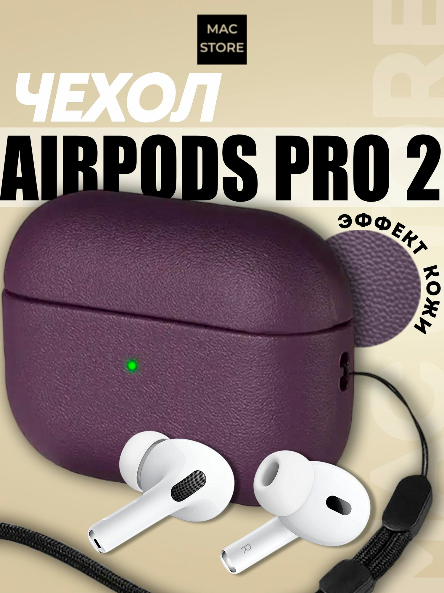 Чехол для AirPods Pro 2 / Защитный чехол с дизайном под кожу HardShell для Аирподс Про 2, Цвет Фиолетовый