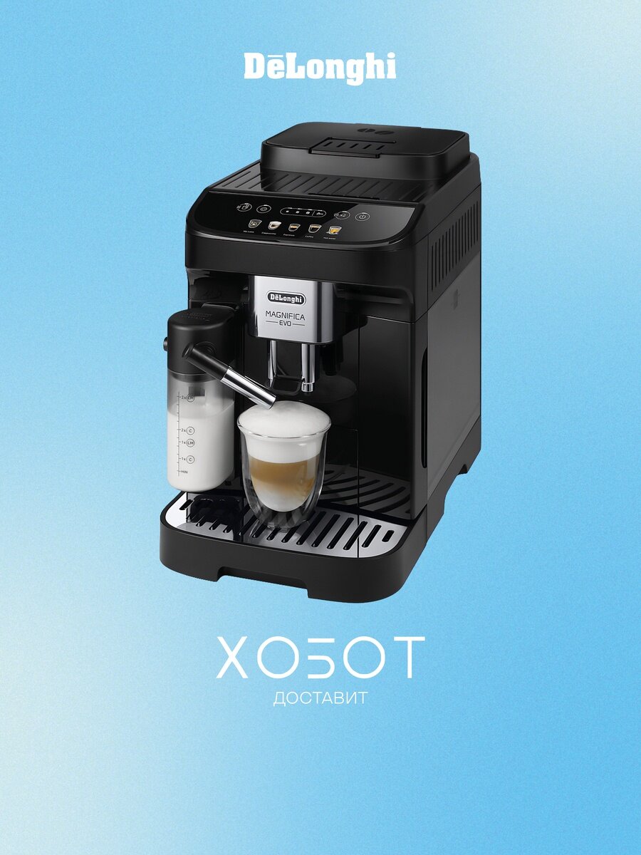 Кофемашина Delonghi ECAM290.61. B