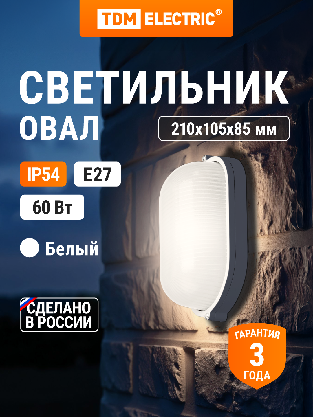 Светильник белый овал 60Вт IP54 TDM Electric