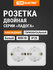 Розетка двойная 2П+З открытой установки с з/ш IP20 16А, белый "Ла...