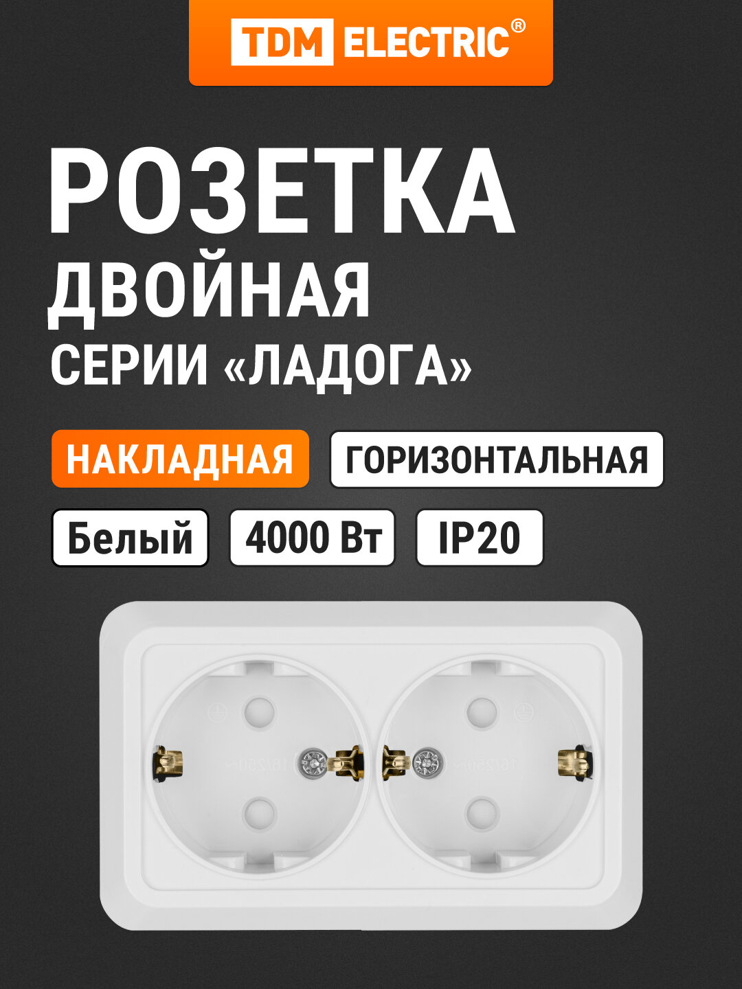 Розетка двойная 2П+З открытой установки с з/ш IP20 16А, белый "Ладога" TDM
