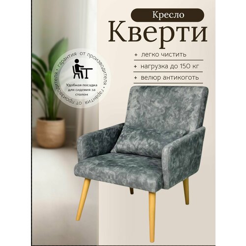 фото Кресло мягкое кверти, кресло мягкое для дома велюр crush 11 диван не мебель