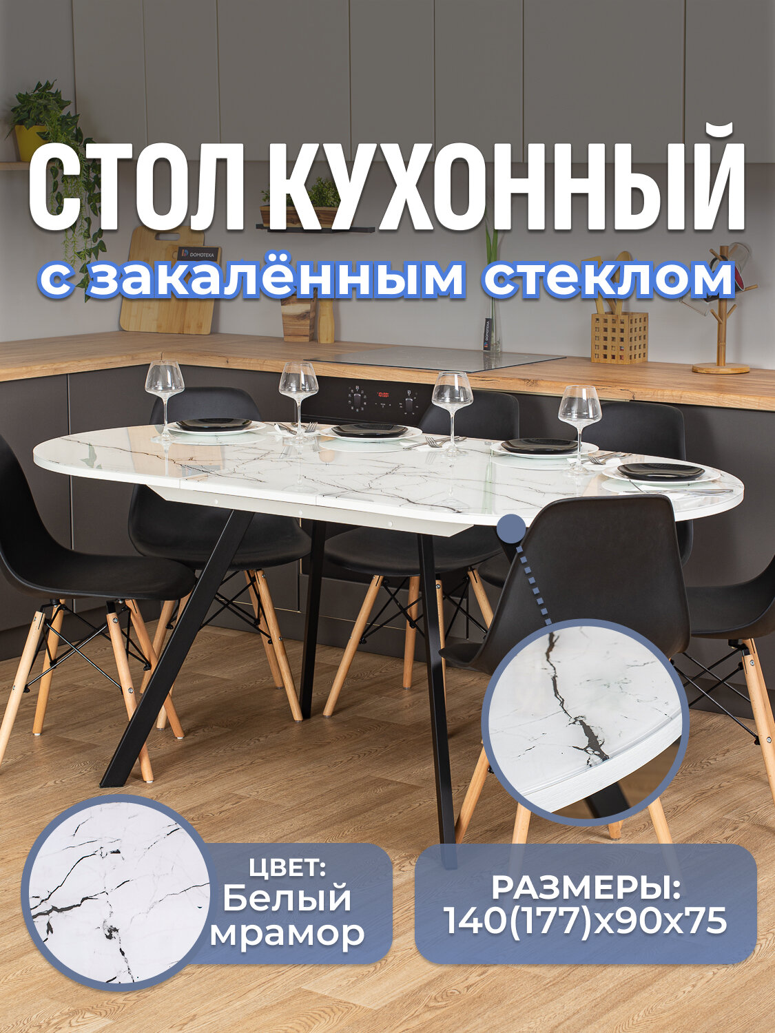 Стол кухонный, стеклянный, овальный, раздвижной, Романс О-2 Бел стп-БМ 95 ЧР, 140х90, раскладной, обеденный, белый мрамор