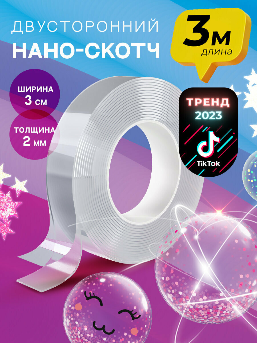 Клейкая двухсторонняя крепежная строительная монтажная лента скотч прозрачная Nano tape 3м х 30мм толщина 2мм Daswerk (Дасверк) 607928