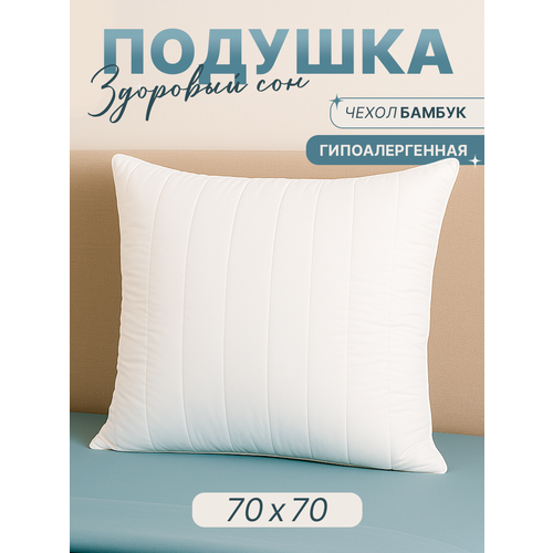 фото Подушка 70х70 "здоровый сон" гипоаллергенная, упругая для сна sortex