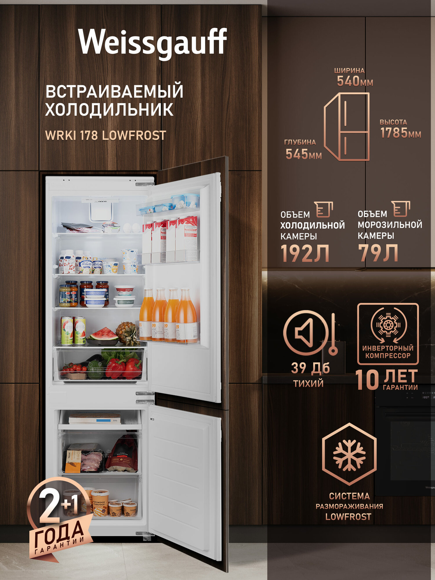 Встраиваемый холодильник Weissgauff WRKI 178 LowFrost двухкамерный, Полки из закаленного стекла, A+