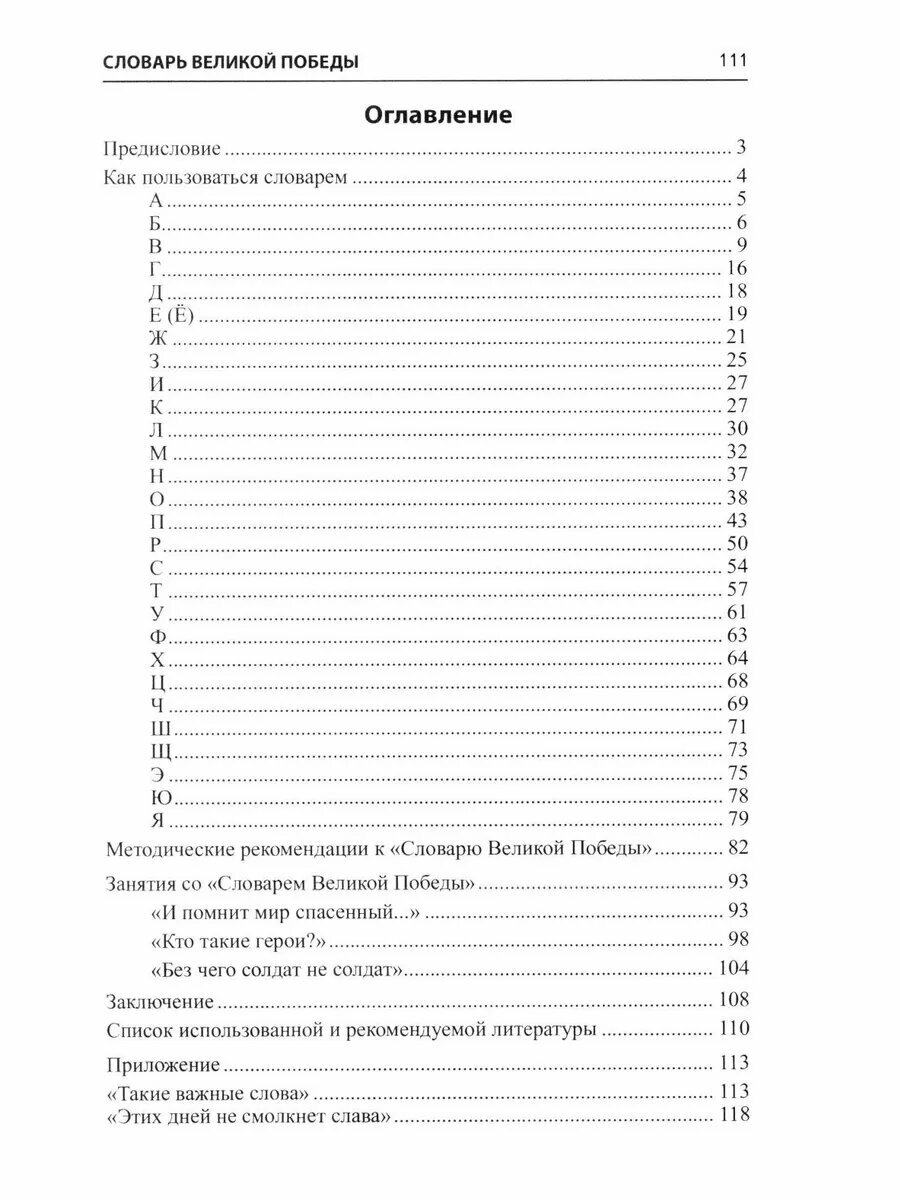 Словарь Великой Победы для всей семьи — фото 1