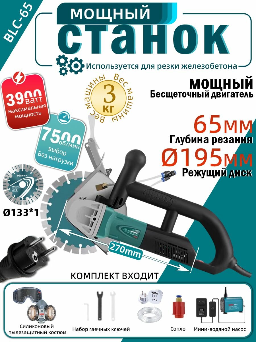 Долбежный станок BODA бесщеточный BLC1-65 мощный станок для резки железобетона (без пильного полотна)