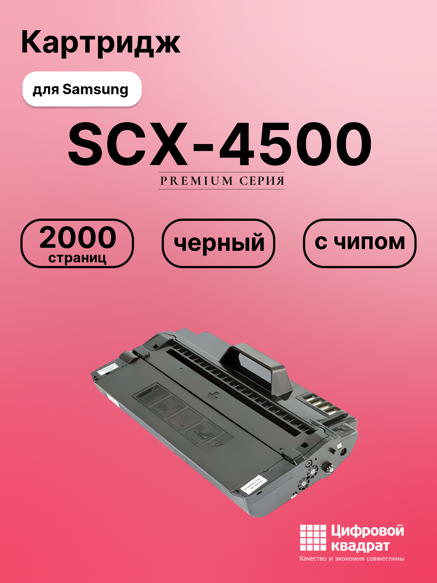 Картридж для Samsung SCX-4500 (ML-1630), SCX-4501, ML-1630, ML-1631