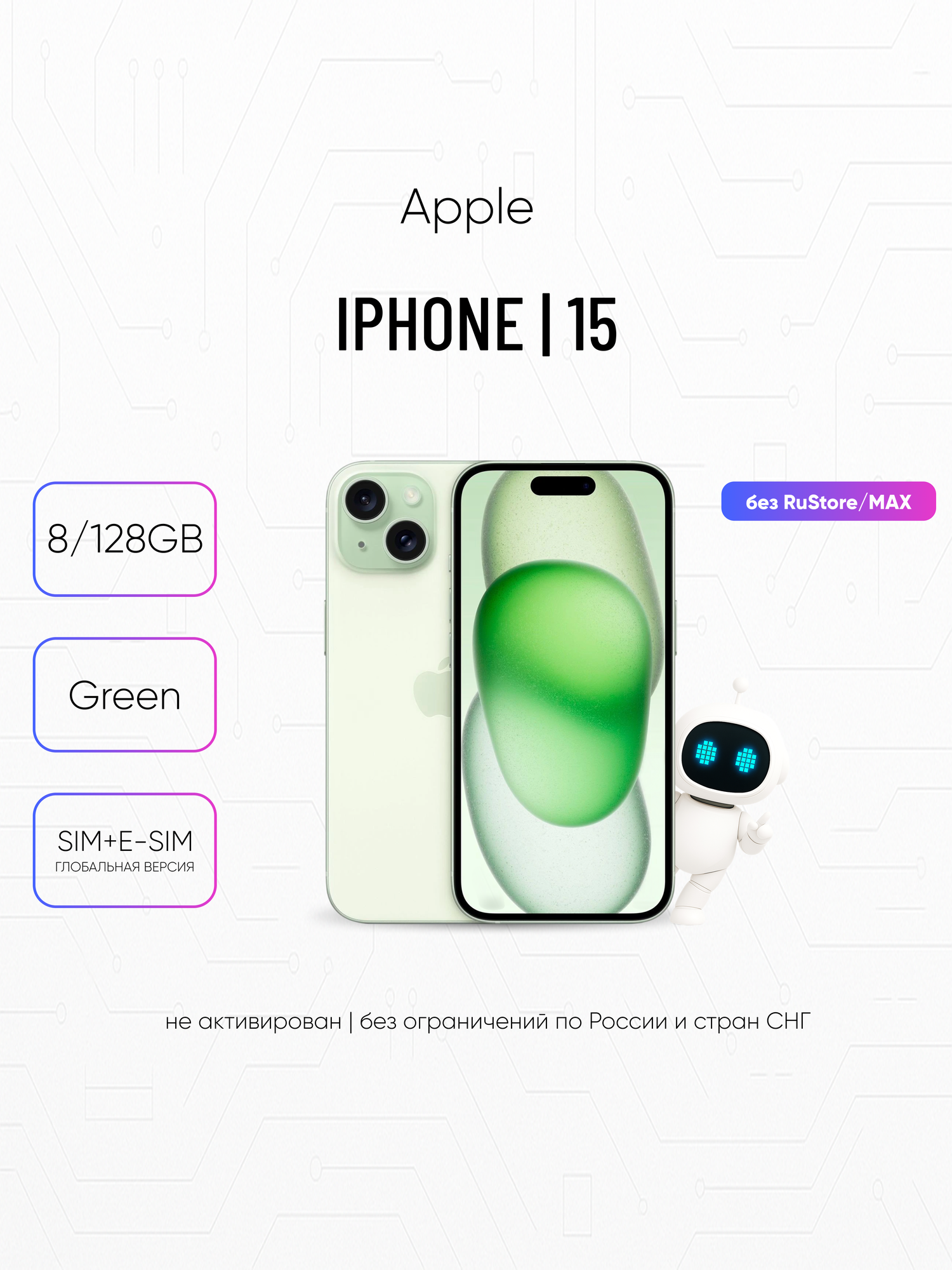 Смартфон Apple iPhone 15 128Gb Green (зеленый), SIM+eSIM, (Global) без RuStore/MAX