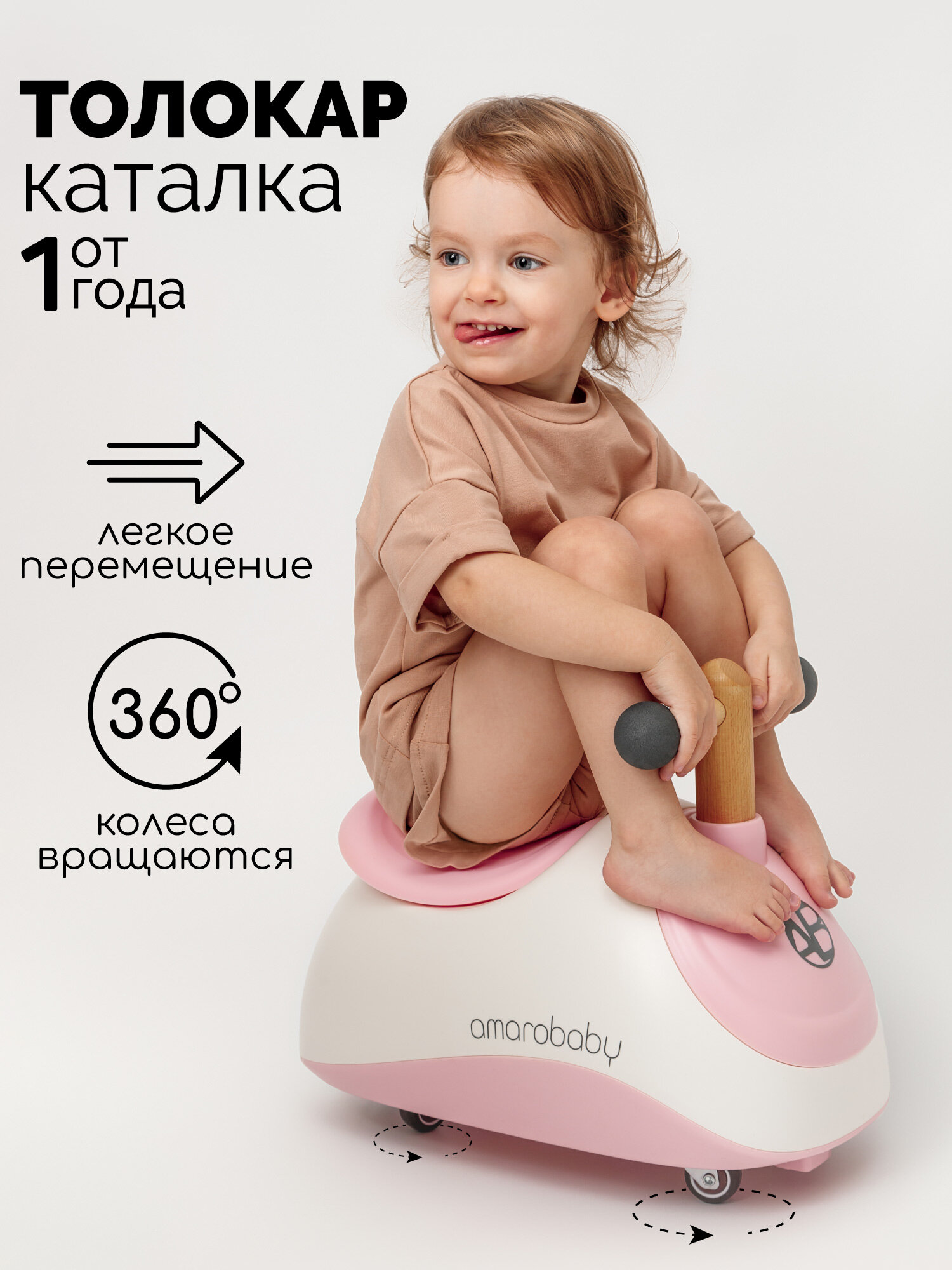 Толокар Amarobaby Enjoy, белый/розовый