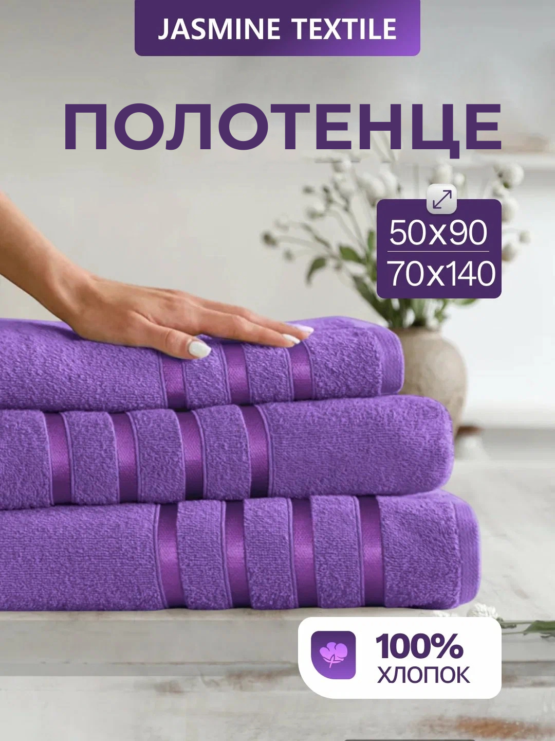 Полотенца, махровые, 70 x 140, лицевые, фиолетовый, хлопок, для дома