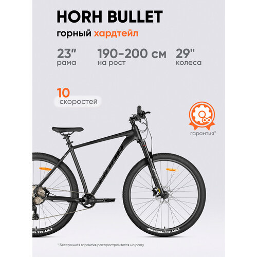 Велосипед горный HORH BULLET HBHD9.3 29