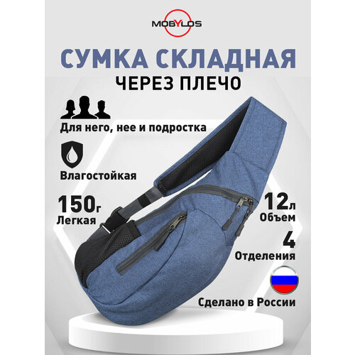 Рюкзак складной Mobylos Cross