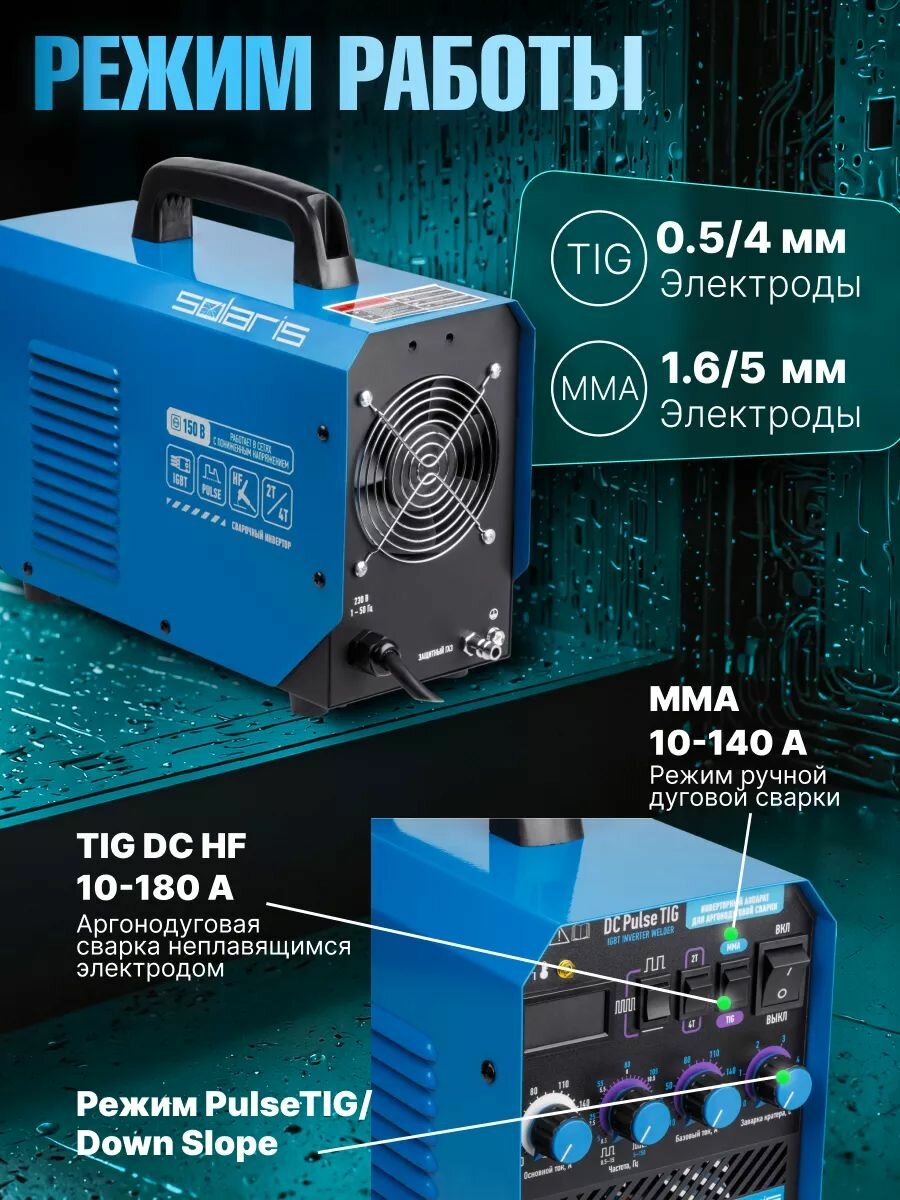 Инверторный аппарат аргонодуговой сварки SOLARIS TIG-200P (DC TIG; HF; Pulse; MMA) — фото 1