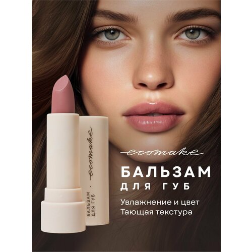 Бальзам блеск для губ Ecomake Дрим кисс увлажняющий оттеночный лесной аромат 501₽