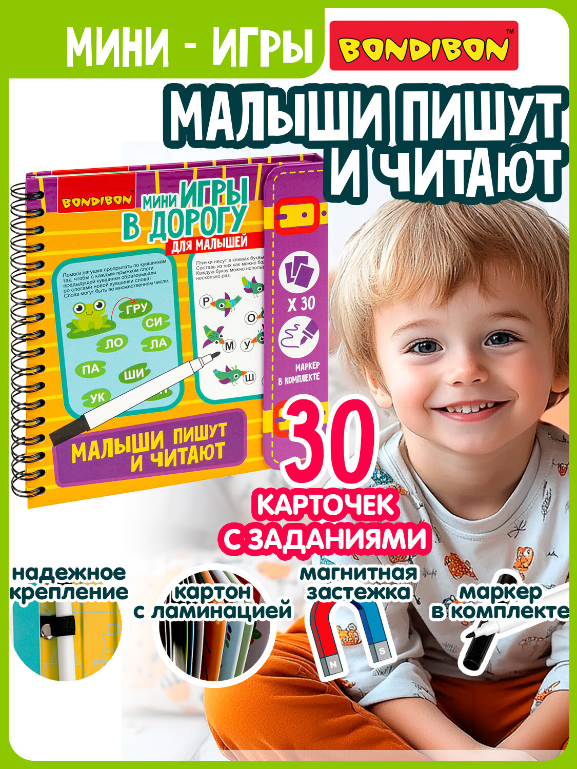 Мини-игры в дорогу Bondibon Малыши пишут и читают, 30 заданий - фото №1