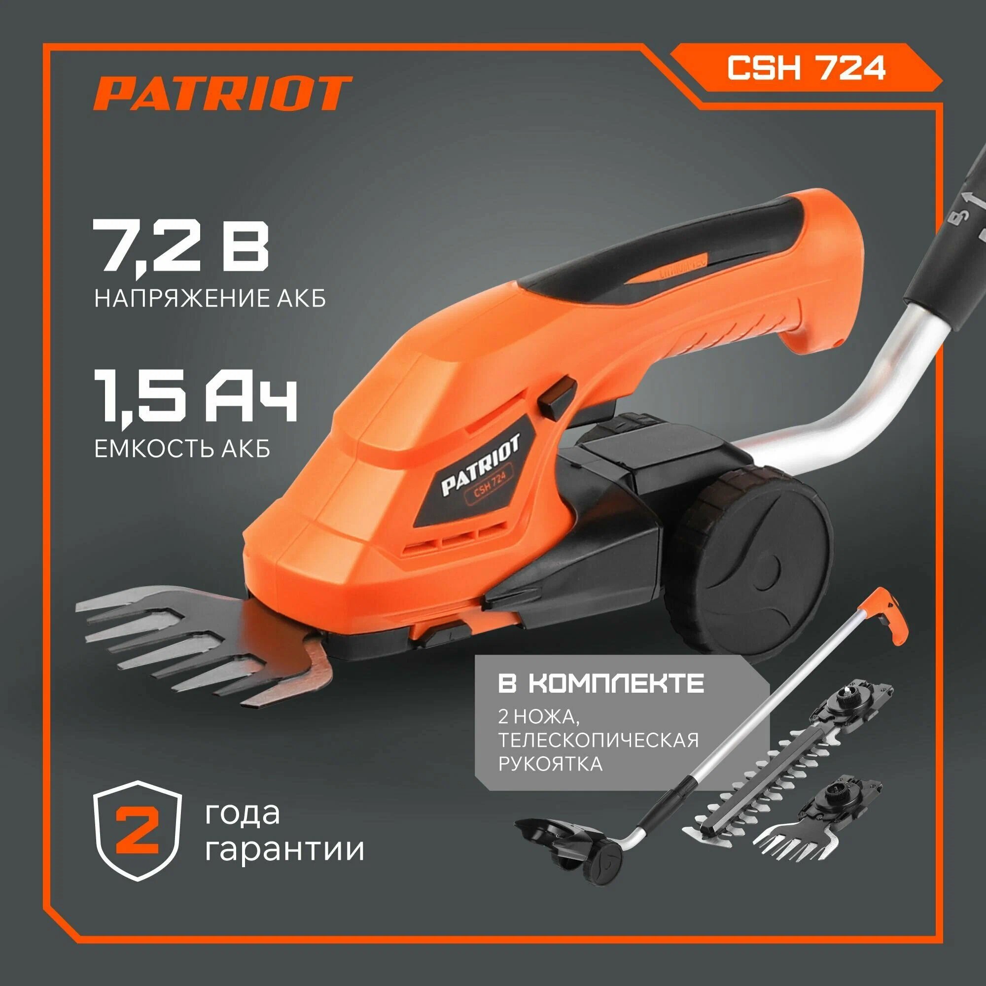 Ножницы-кусторез аккумуляторные PATRIOT СSH 361 с удлиненной ручкой телескопическая штанга оранжевые 250203601