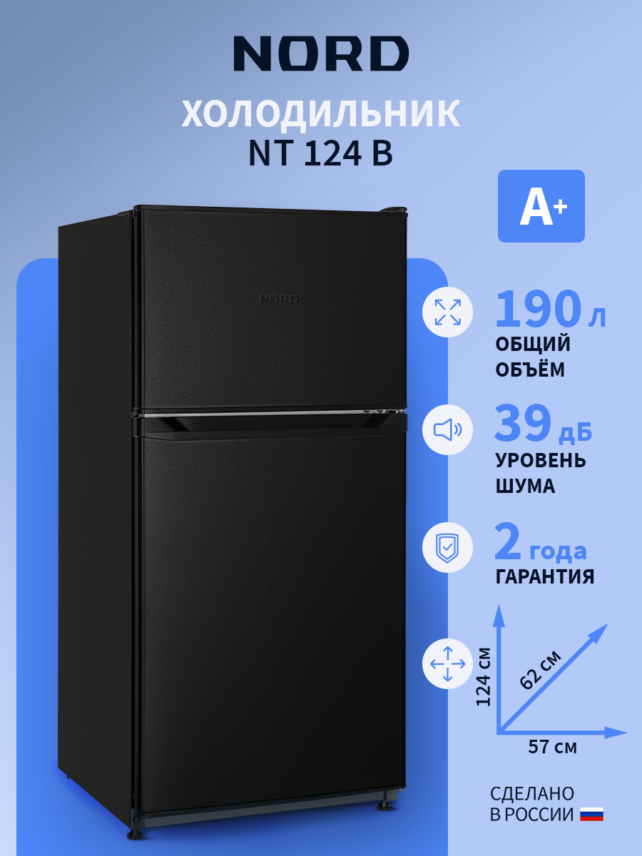 Двухкамерный холодильник NORD NT 124 B черный с верхней морозилкой, маленький на 190 л высотой 124 см, класс А+/39 дБ