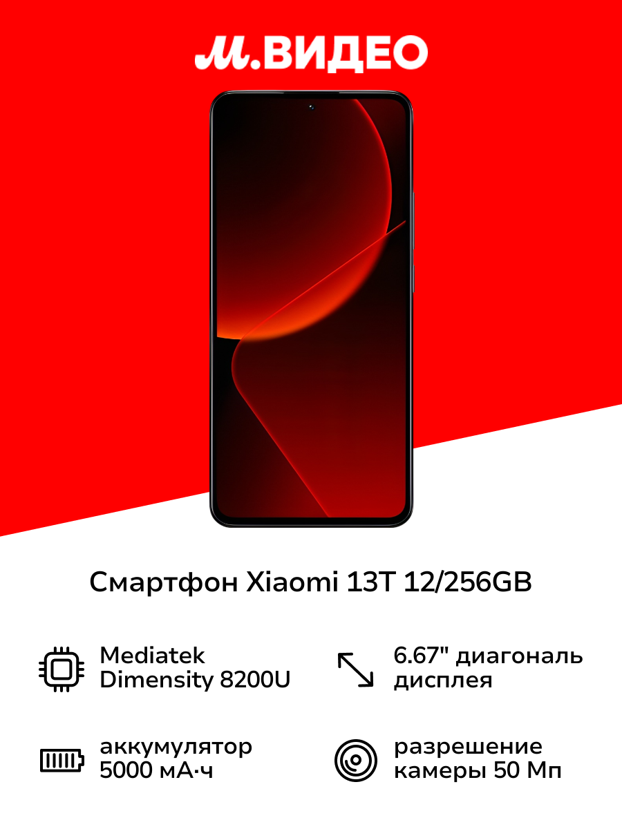 Смартфон Xiaomi 13T 12/256GB Black