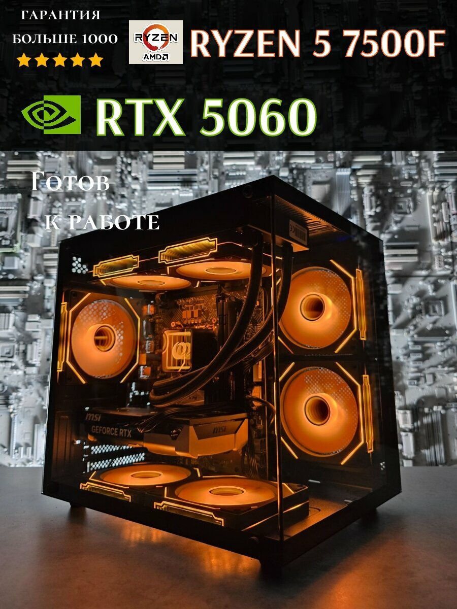 Мощный игровой ПК Ryzen 7500F RTX 5060 ddr5 32gb 1tb ssd m2 Bunker