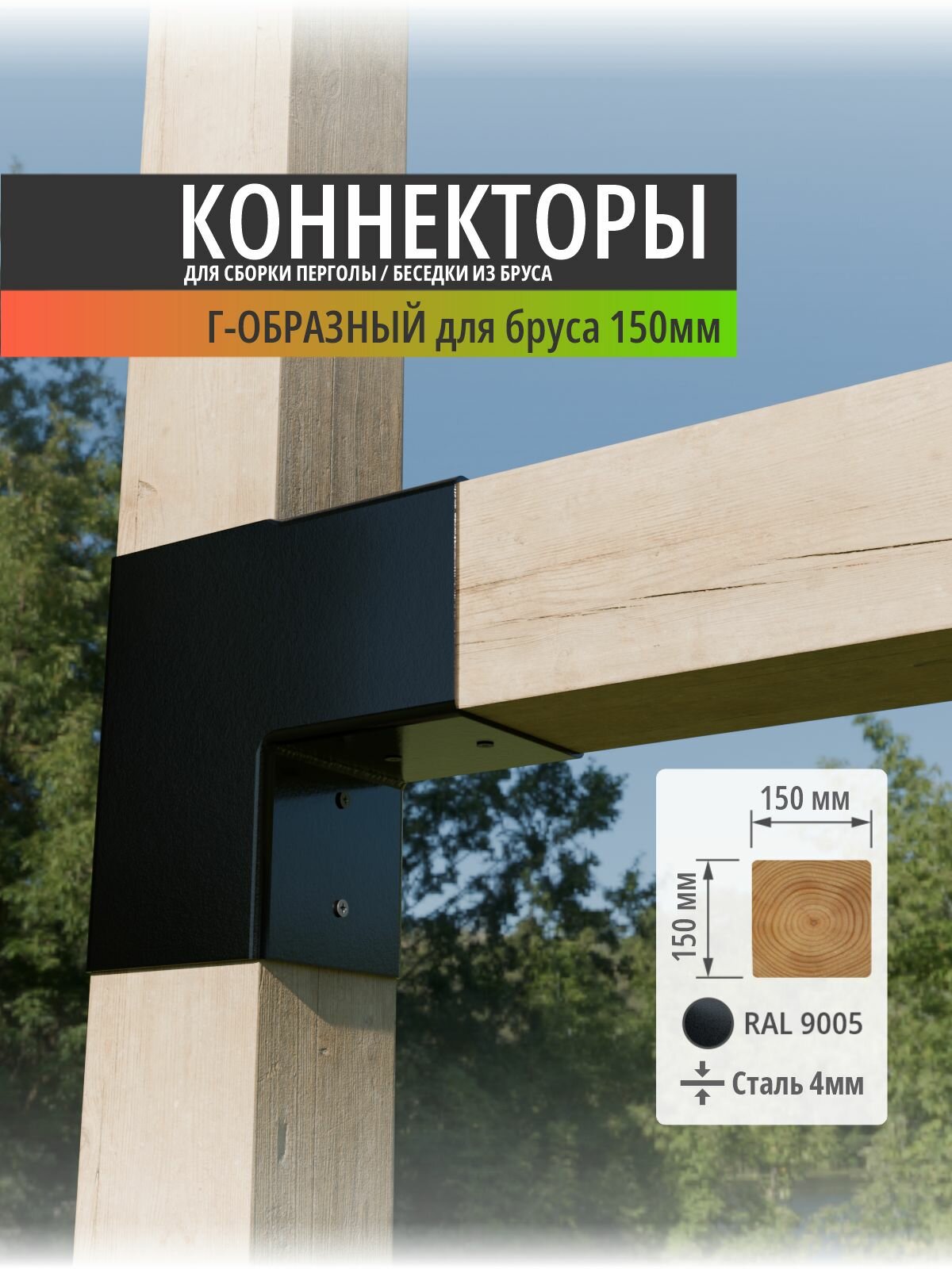 Опора бруса АрсеналЪ AR75254Ц957-06, для деревянныx конструкций, металлическая, 1 шт