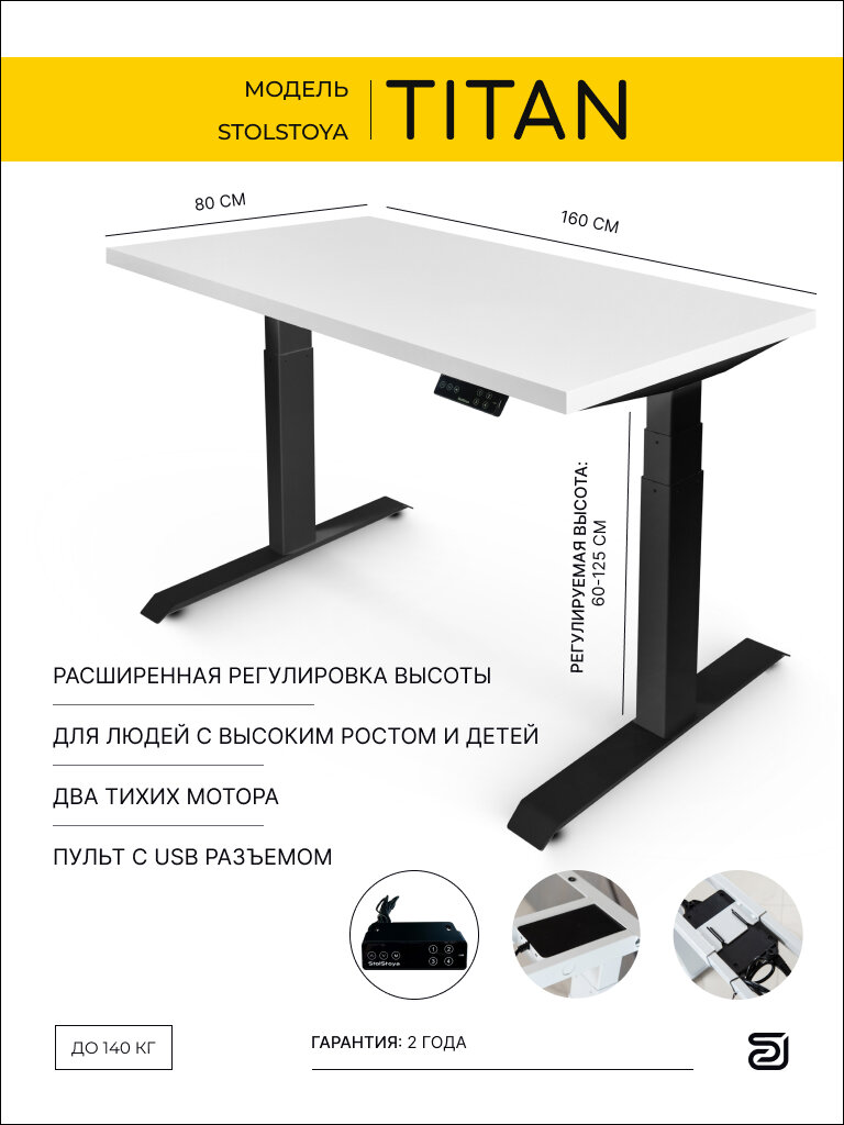 StolStoya Стол компьютерный с электроприводом титан 160*80 SE370BW16080