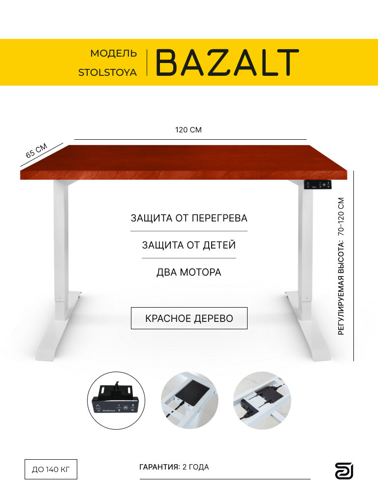 StolStoya Компьютерный стол с электрической регулировкой высоты BAZALT 120*65 SE222W120KD