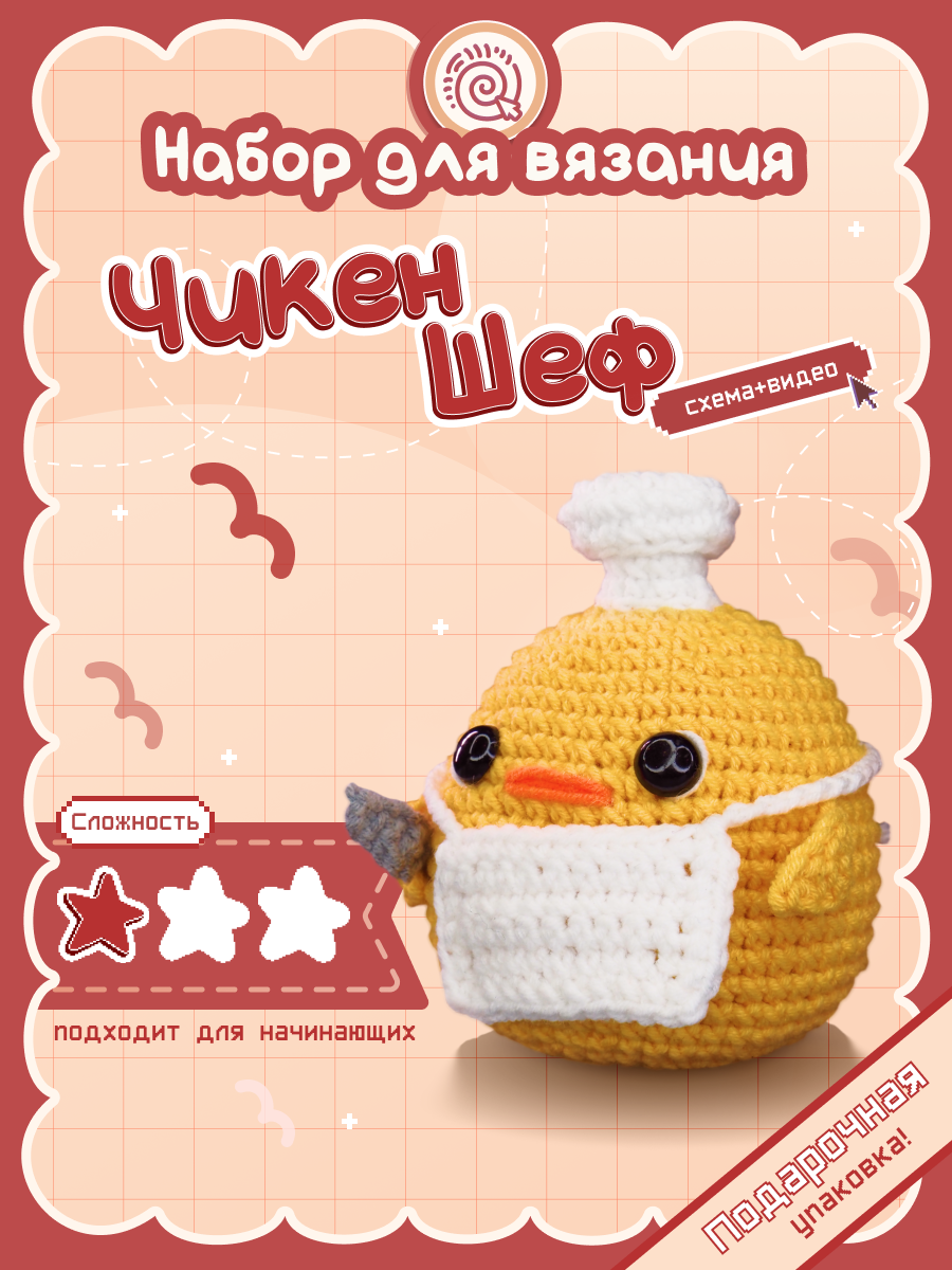 Набор для вязания "Чикен-шеф" crochet.internet