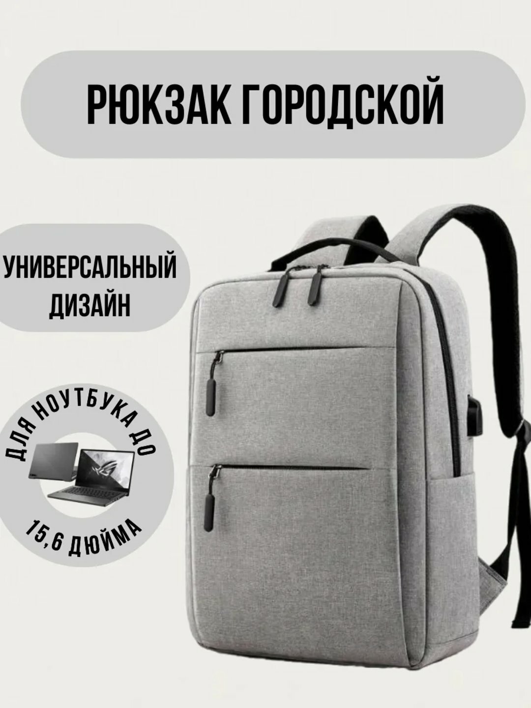 Рюкзак городской для ноутбука и путешествий, с USB портом, спортивный, влагозащитный