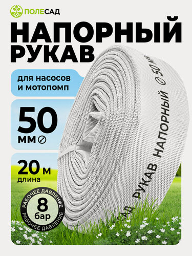 Изображение товара Шланг поливочный (ПВХ)/ рукав напорный для дренажного насоса и мотопомп полесад 50мм (2"), 20м